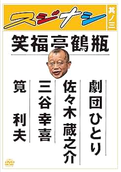【希少品】NHK 鶴瓶の家族に乾杯 再会編〈3枚組〉【中古DVD】 Amazon.co.jp: 鶴瓶の家族に乾杯“再会”編 [DVD] : 笑福亭 鶴瓶